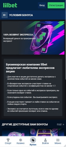 Акционная программа Возврат ставки на экспресс