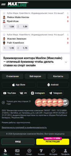 Приложение Maxline