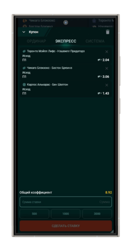 Составляем экспресс в БК Пинко